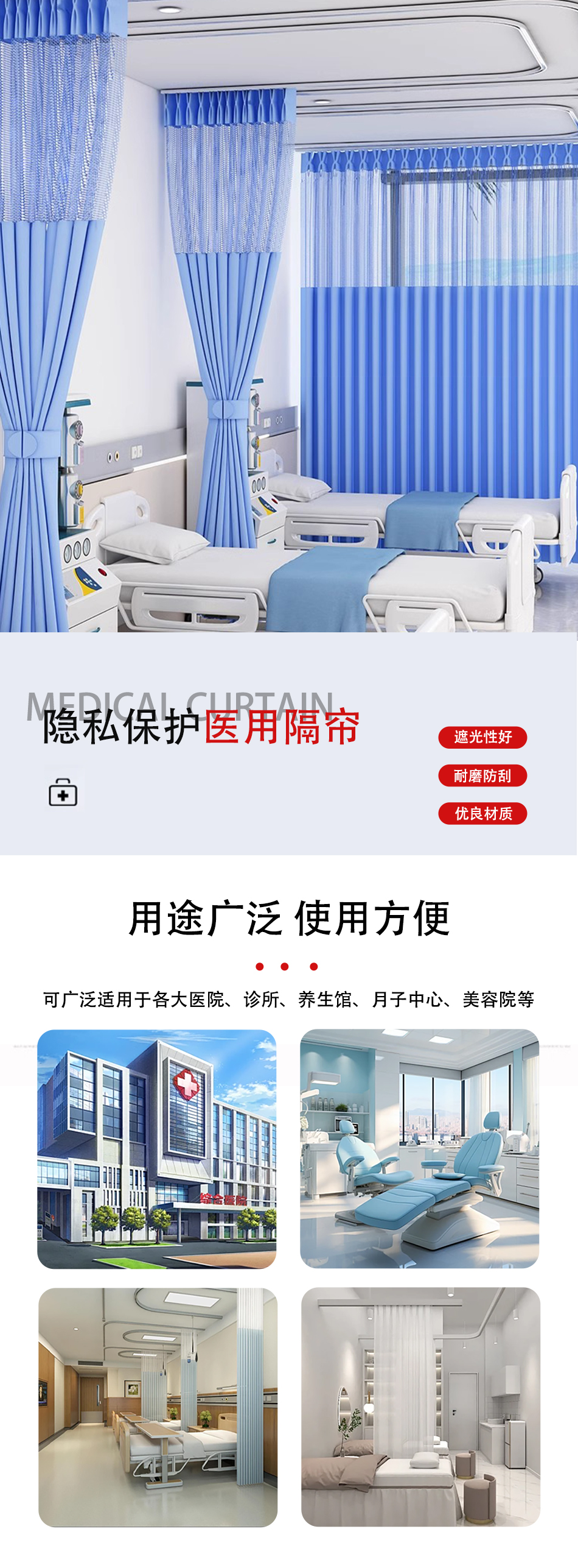 医用隔帘-中文-950_01.jpg